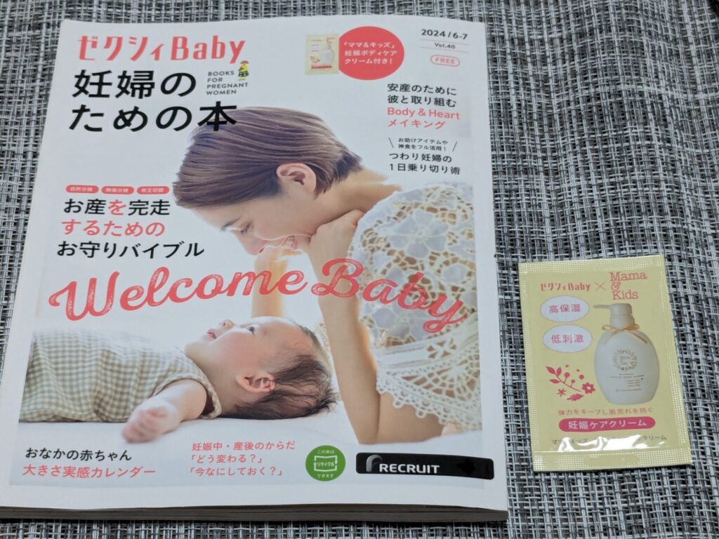 ゼクシィBaby