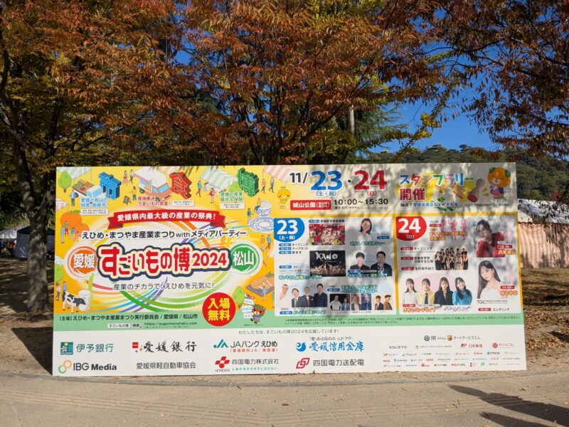 すごいもの博松山